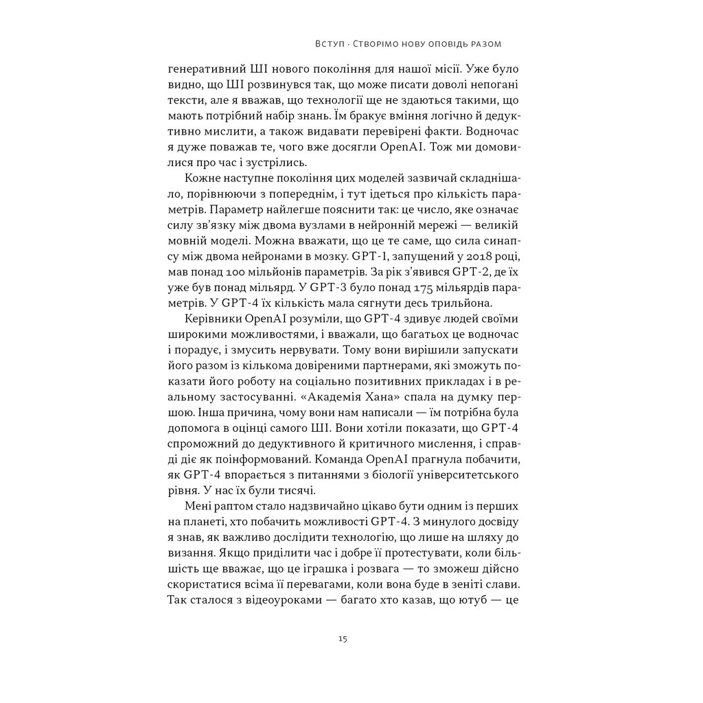 Книга Слова чудові в світі новім - Салман Хан Наш Формат (9786178441630) - зображення 11