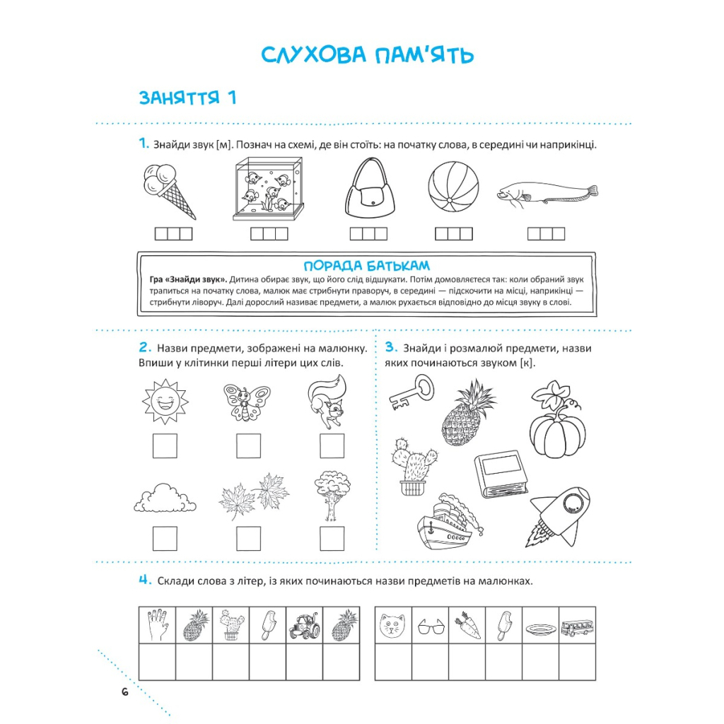 Книга Скоро до школи-2. Експрес-курс - Юлія Степанець, Людмила Коваленко Vivat (9789669426673) - зображення 2