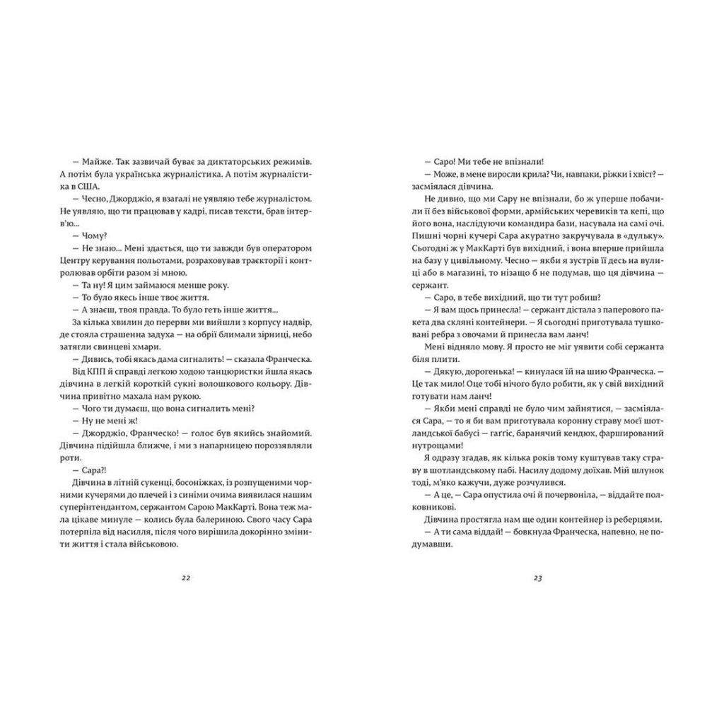 Книга Франческа. Володарка офіцерського жетона. Книга 2 - Дорж Бату Видавництво Старого Лева (9786176796824) - зображення 6