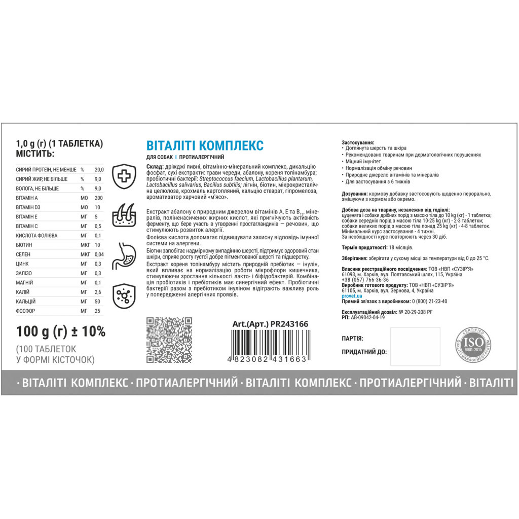 Вітаміни для собак ProVET Віталіті комплекс протиалергічний 100 табл. (4823082431663) - изображение 2