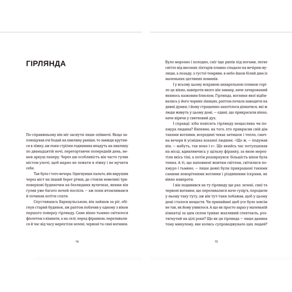 Книга Шелест бамбукового гаю - Станіслав Асєєв Видавництво Старого Лева (9789664480823) - зображення 7