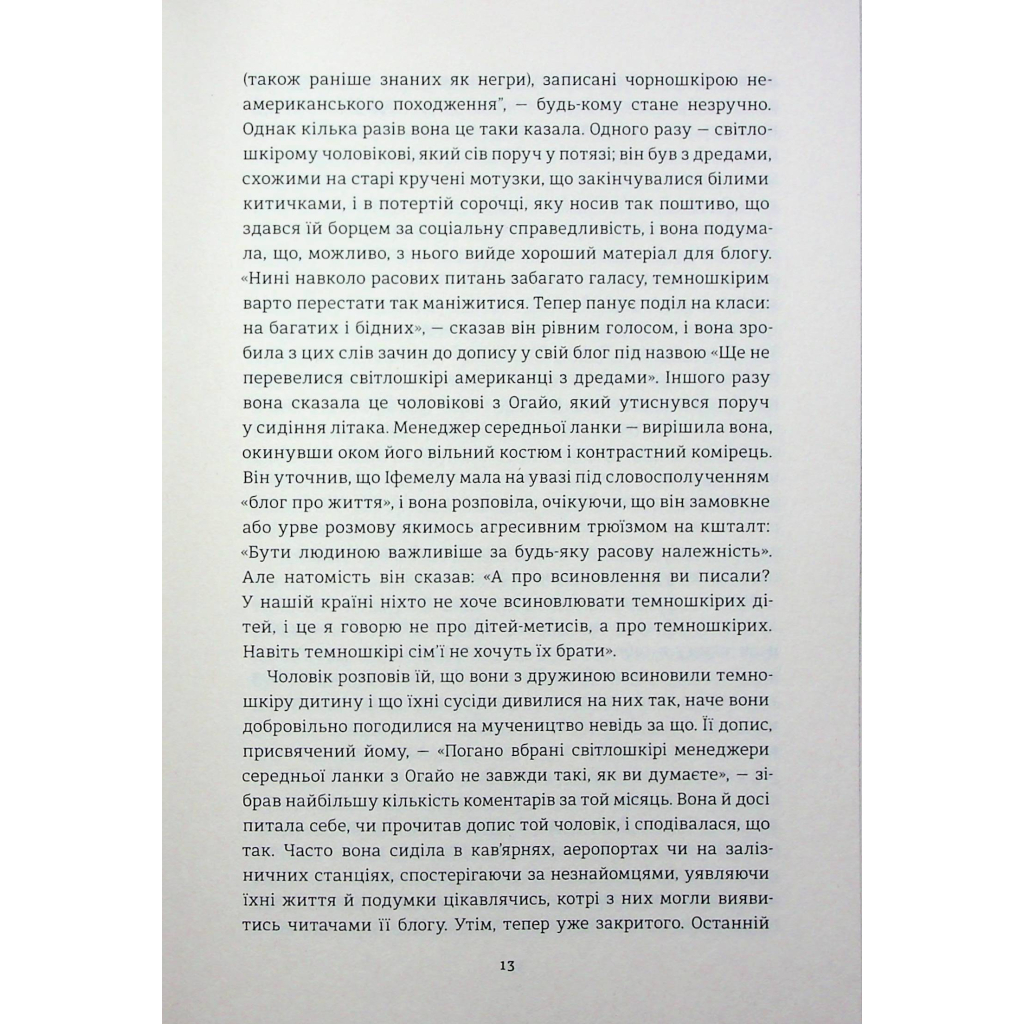 Книга Американа - Чімаманда Нґозі Адічі #книголав (9786178286828) - зображення 7