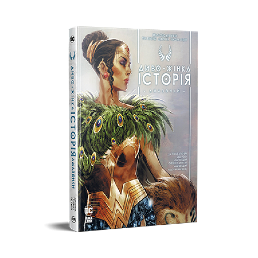Комікс Диво-жінка. Історія: Амазонки - Келлі Сью Деконнік Видавництво РМ (9786178426231) - зображення 1