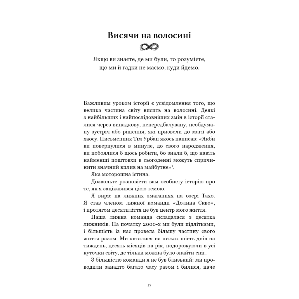 Книга Усе як завжди. Використовуйте те, що ніколи не змінюється - Морґан Гаусел BookChef (9786175483084) - зображення 12