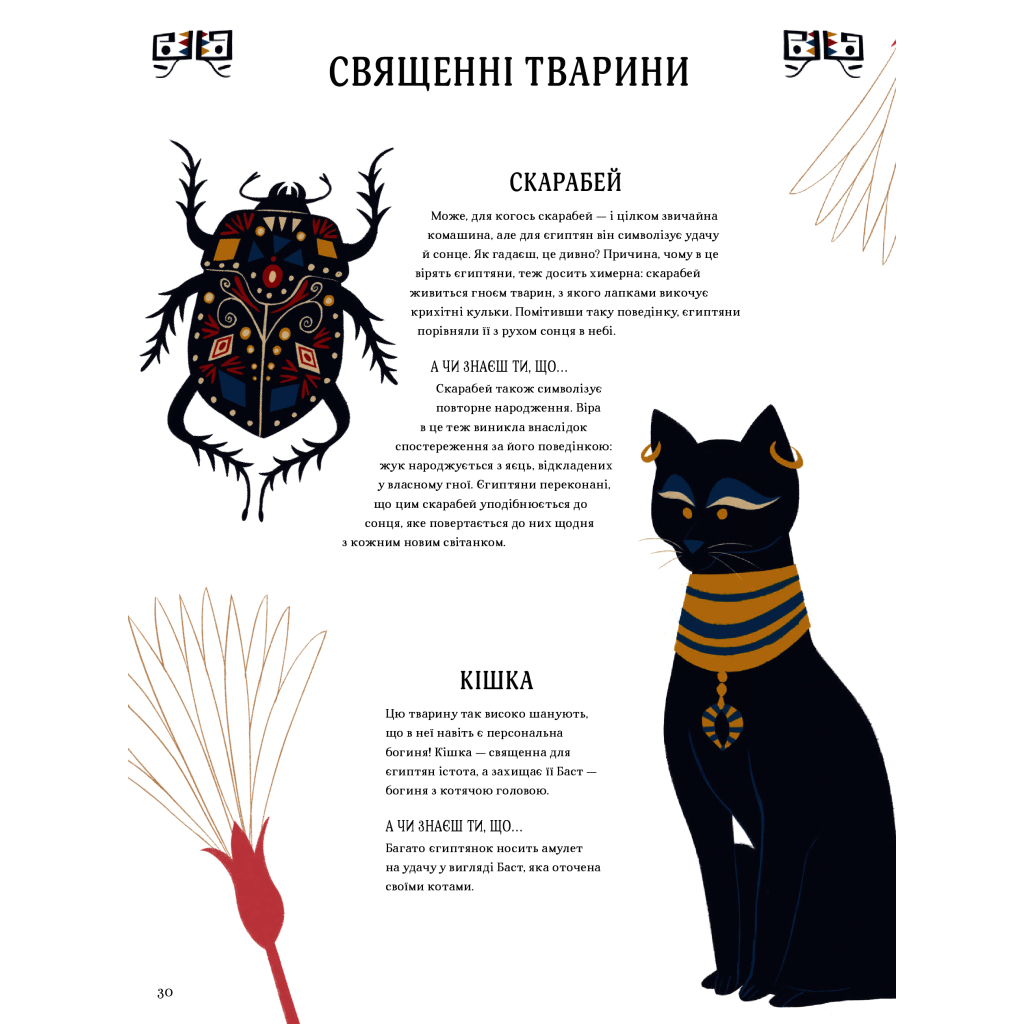 Книга Атлас міфів. Про богів і героїв усього світу #книголав (9786177820429) - зображення 8