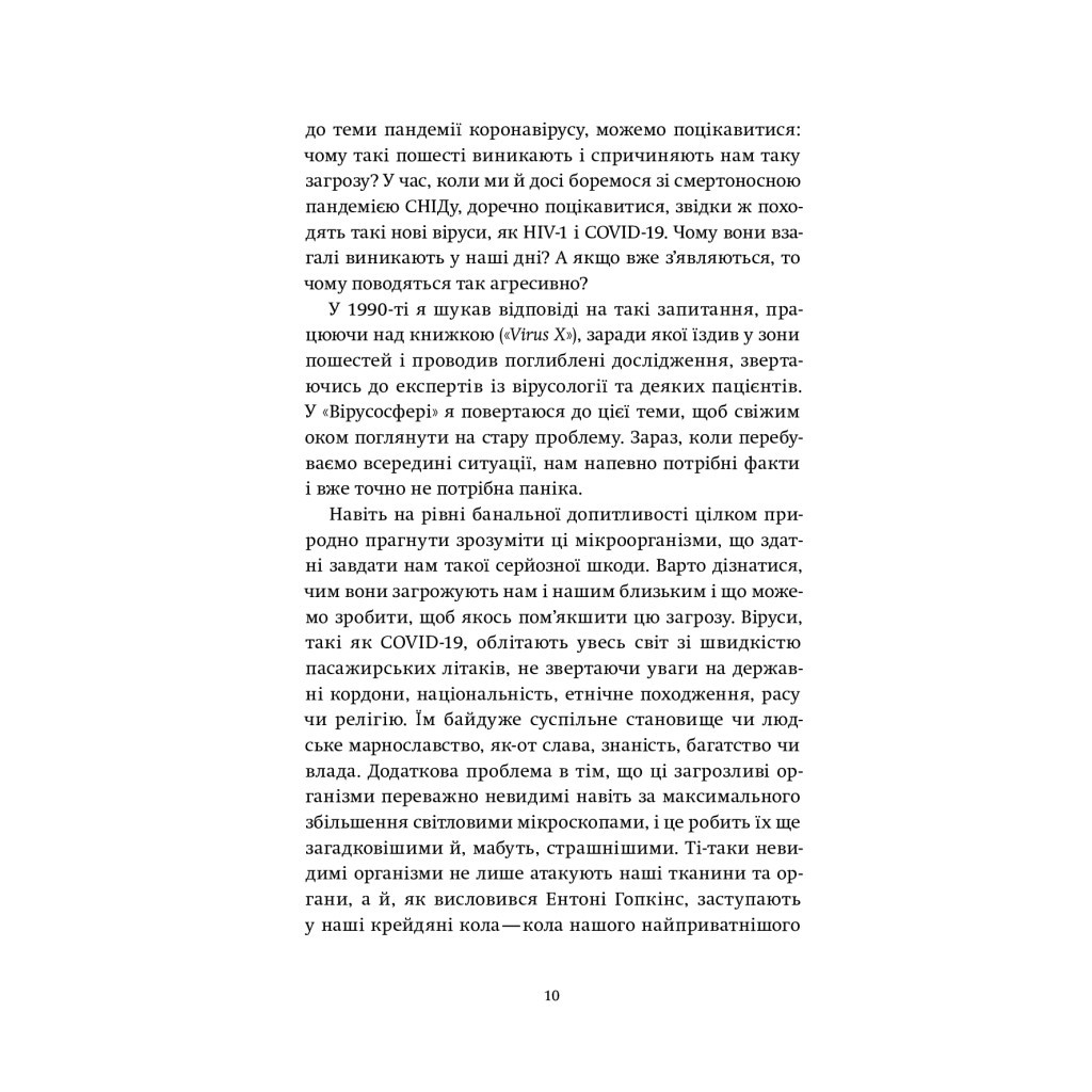 Книга Вірусосфера. Від застуди до COVID - навіщо людству віруси - Френк Раян Yakaboo Publishing (9786177544707) - зображення 8