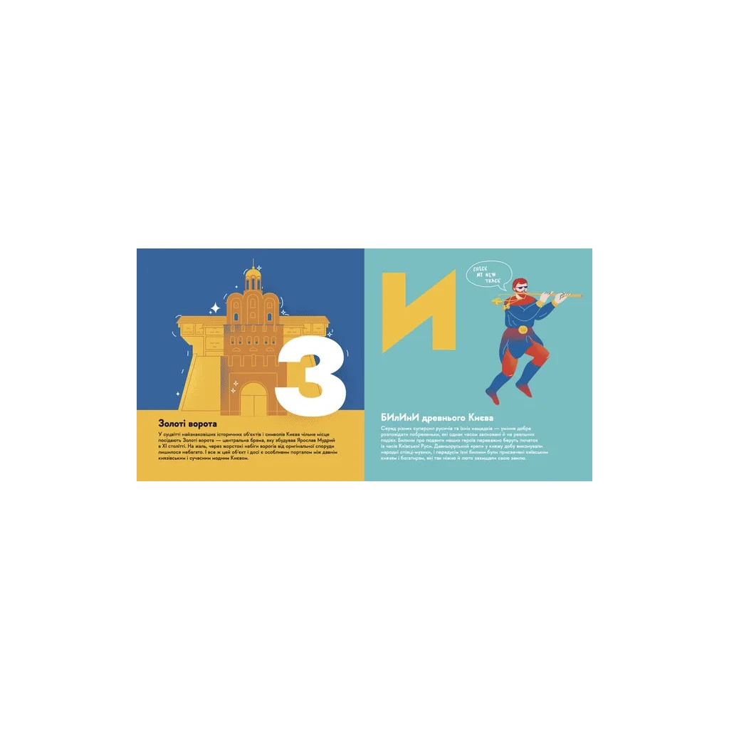 Книга Книжечка-мандрівочка. Київ Видавництво Старого Лева (9789664482810) - зображення 6