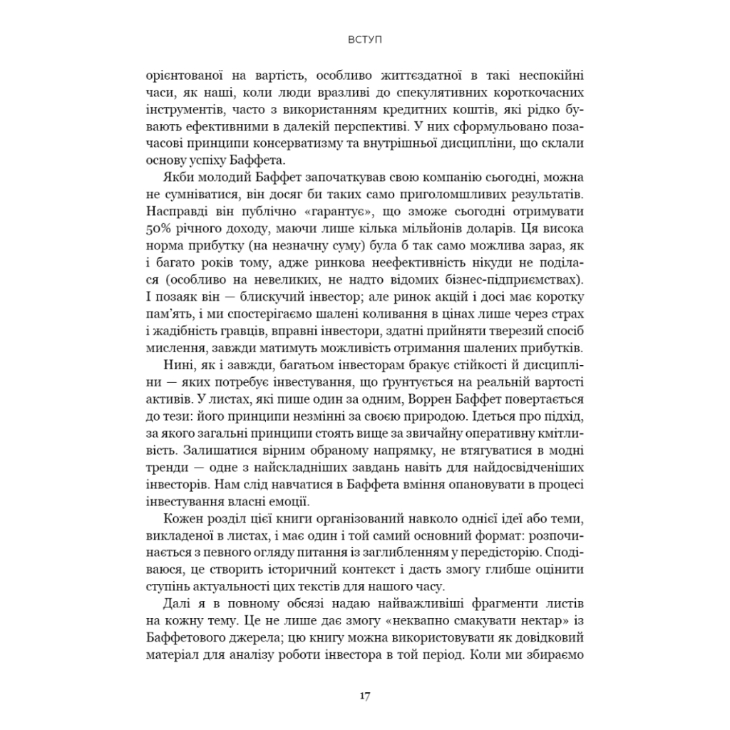 Книга Правила інвестування Воррена Баффета. Як зберігати та примножувати капітал - Джеремі Міллер BookChef (9786175481028) - изображение 6