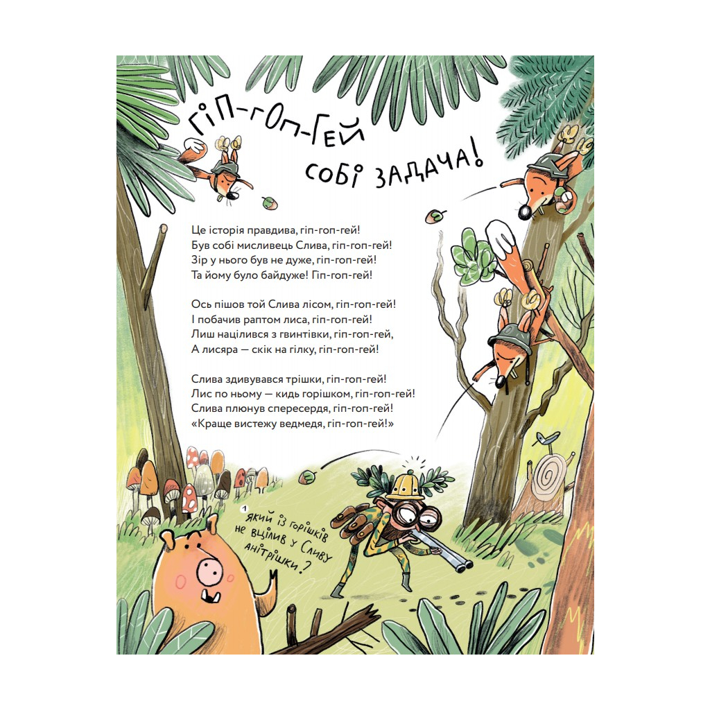 Книга Неперевіршені задачі - Сашко Дерманський, Кузько Кузякін Yakaboo Publishing (9786177933297) - зображення 5