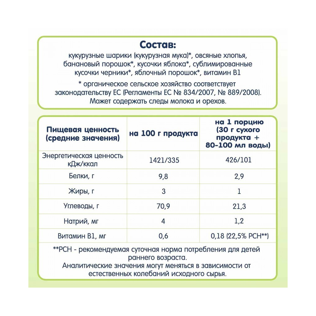 Дитяча каша Fleur Alpine безмолочна мультизлакова банан-яблуко-чорниця 200 г (9010004508182) - зображення 3