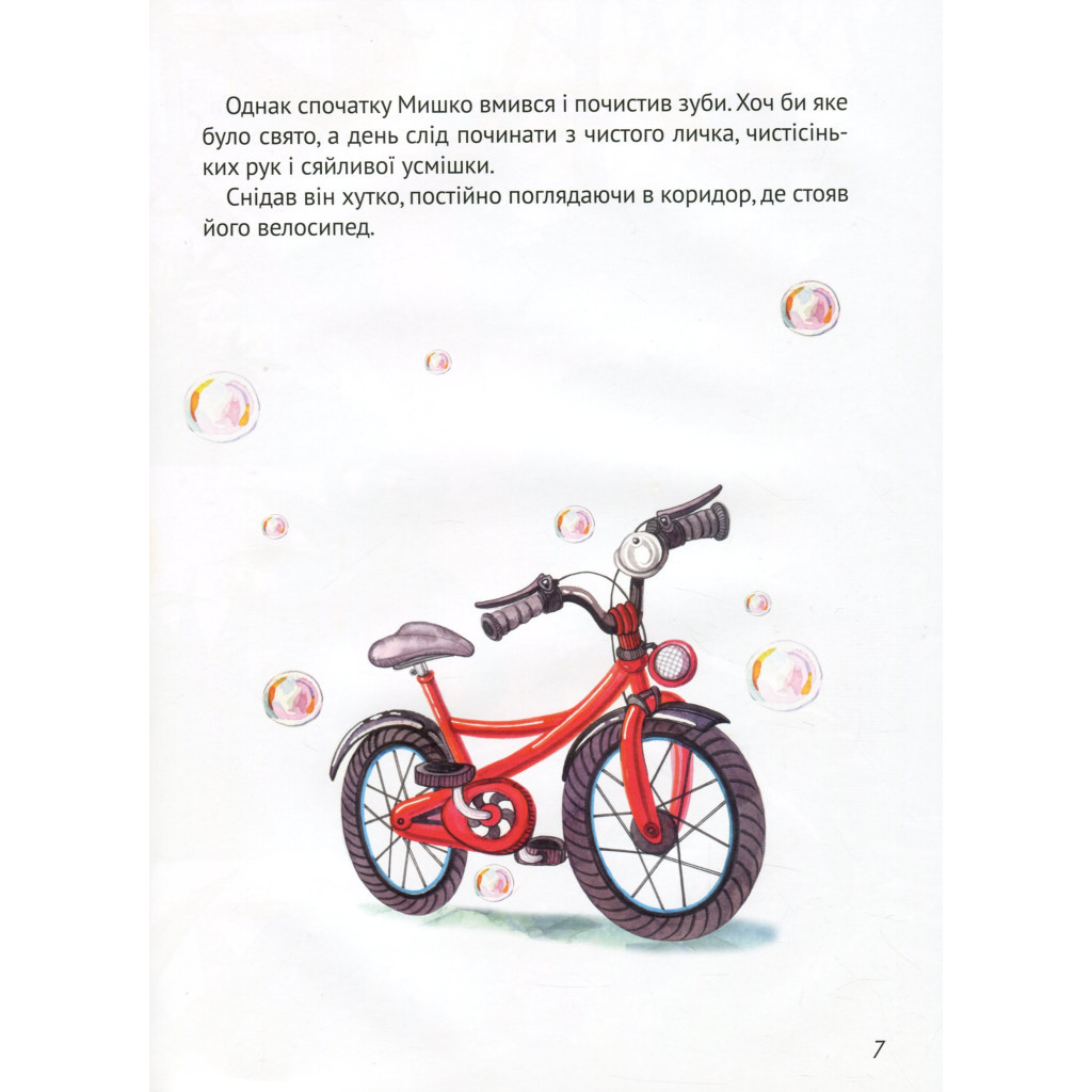 Книга Пригоди Крутелика, або Звідки приїхав перший велосипед - Татуся Бо Vivat (9789669820532) - зображення 12