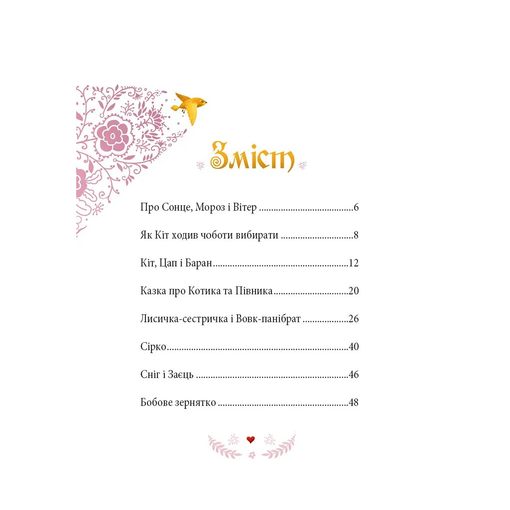 Книга Українські казки - Катерина Разінькова Vivat (9786171705333) - зображення 3