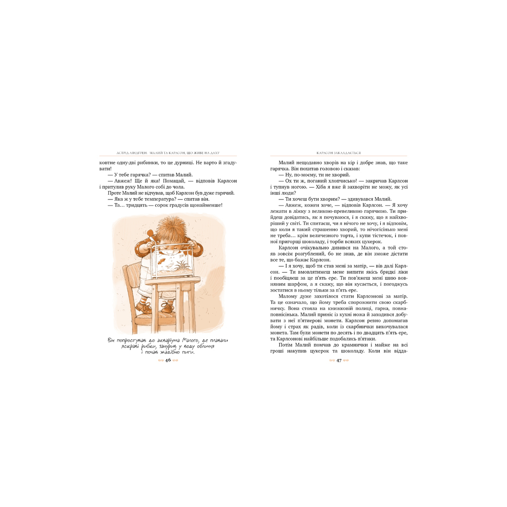 Книга Малий та Карлсон, що живе на даху. Книга 1 - Астрід Ліндґрен Видавництво РМ (9789669170781) - зображення 4