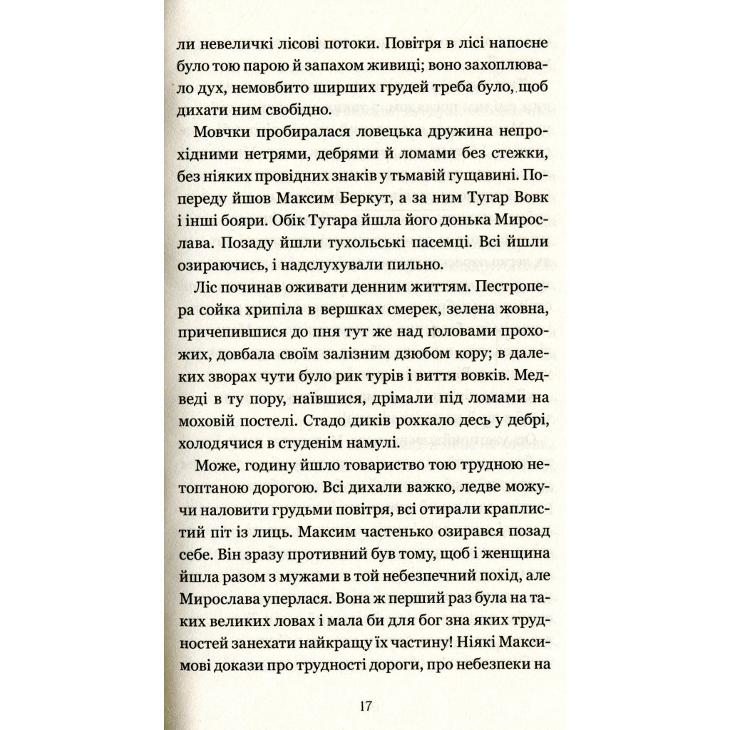 Книга Захар Беркут - Іван Франко КСД (9786171268333) - зображення 11
