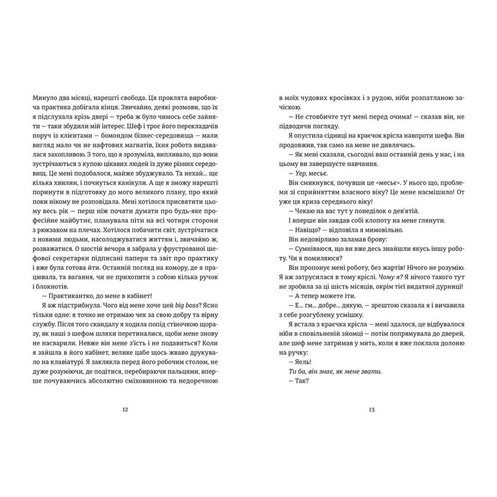 Книга Вибачте, на мене чекають - Аньєс Мартен-Люган Видавництво Старого Лева (9786176798958) - зображення 6
