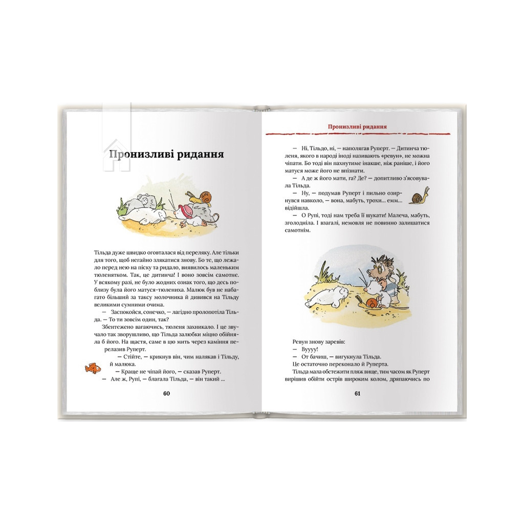 Книга Тільда Яблучне Зернятко. Чудовий рік у Шипшиновому провулку. Книга 3 - Андреас Г. Шмахтль КСД (9786171507135) - зображення 4