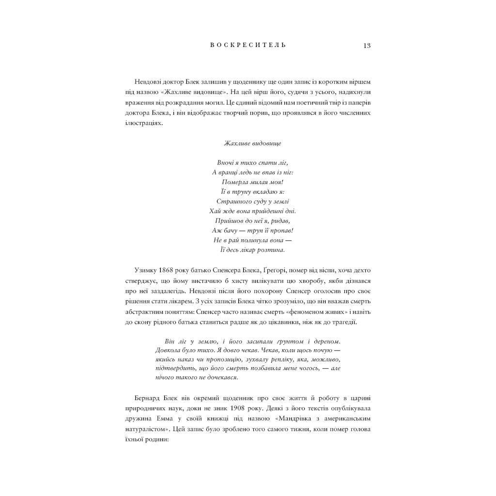 Книга Воскреситель. Анатомія фантастичних істот - Ерік Б. Гадспет BookChef (9789669937124) - зображення 10