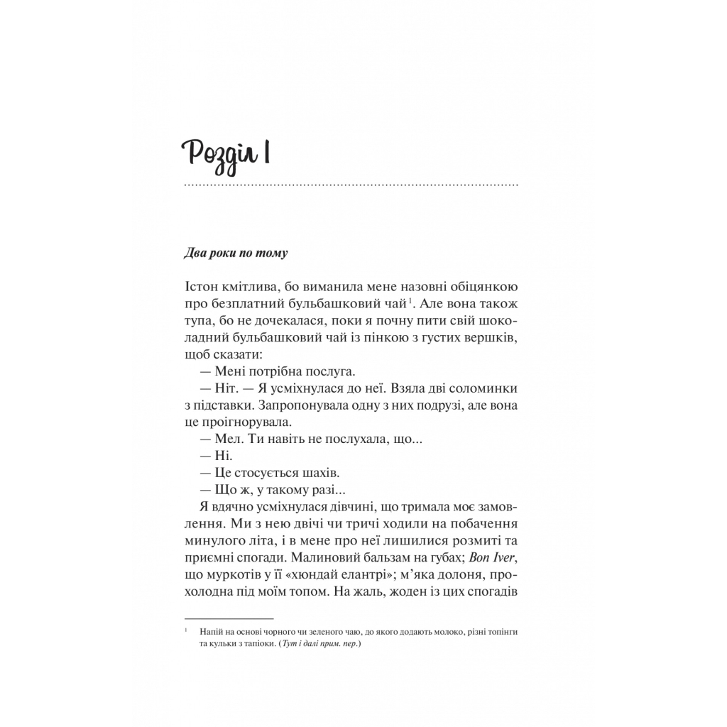 Книга Шах і мат - Алі Гейзелвуд Vivat (9786171706668) - зображення 8