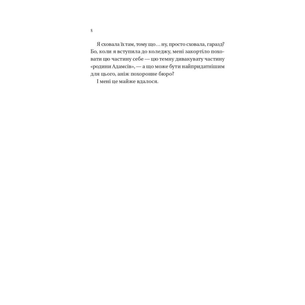 Книга Мертві романтики - Ешлі Постон Vivat (9786171707276) - зображення 4