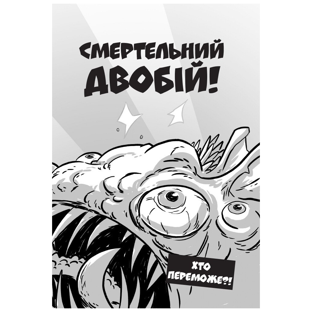 Книга Останні підлітки на Землі. Книга 1 - Макс Бралльє Ранок (9786170957399) - изображение 8