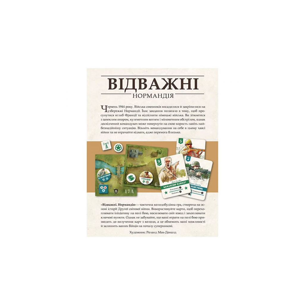 Настільна гра Lord of Boards Відважні. Нормандія (Undaunted: Normandy, українська (LOB2106UA) - зображення 2