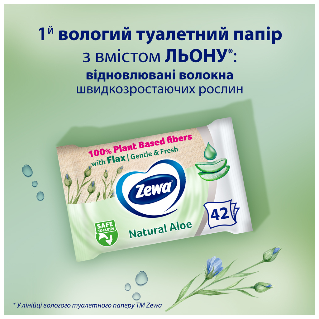 Туалетний папір Zewa Aloe Vera 42 шт (7322540898934) - зображення 3