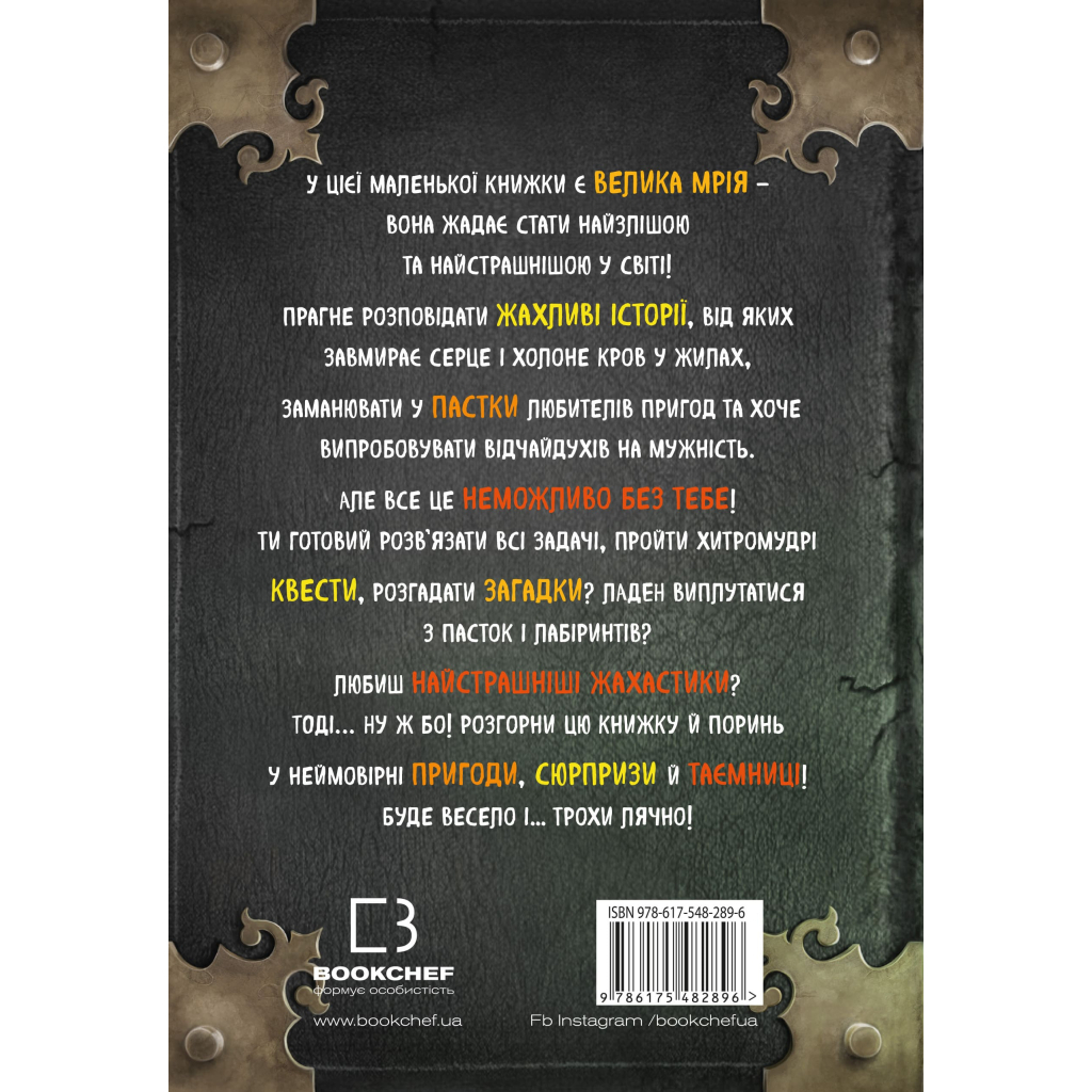 Книга Маленька зла книжка - Магнус Міст BookChef (9786175482896) - зображення 3