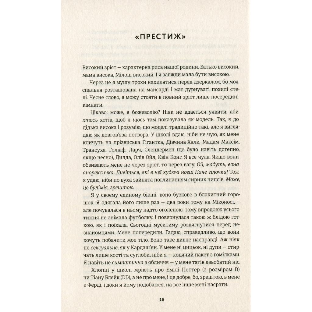 Книга Ринок м'яса - Джуно Доусон #книголав (9786177820740) - зображення 10