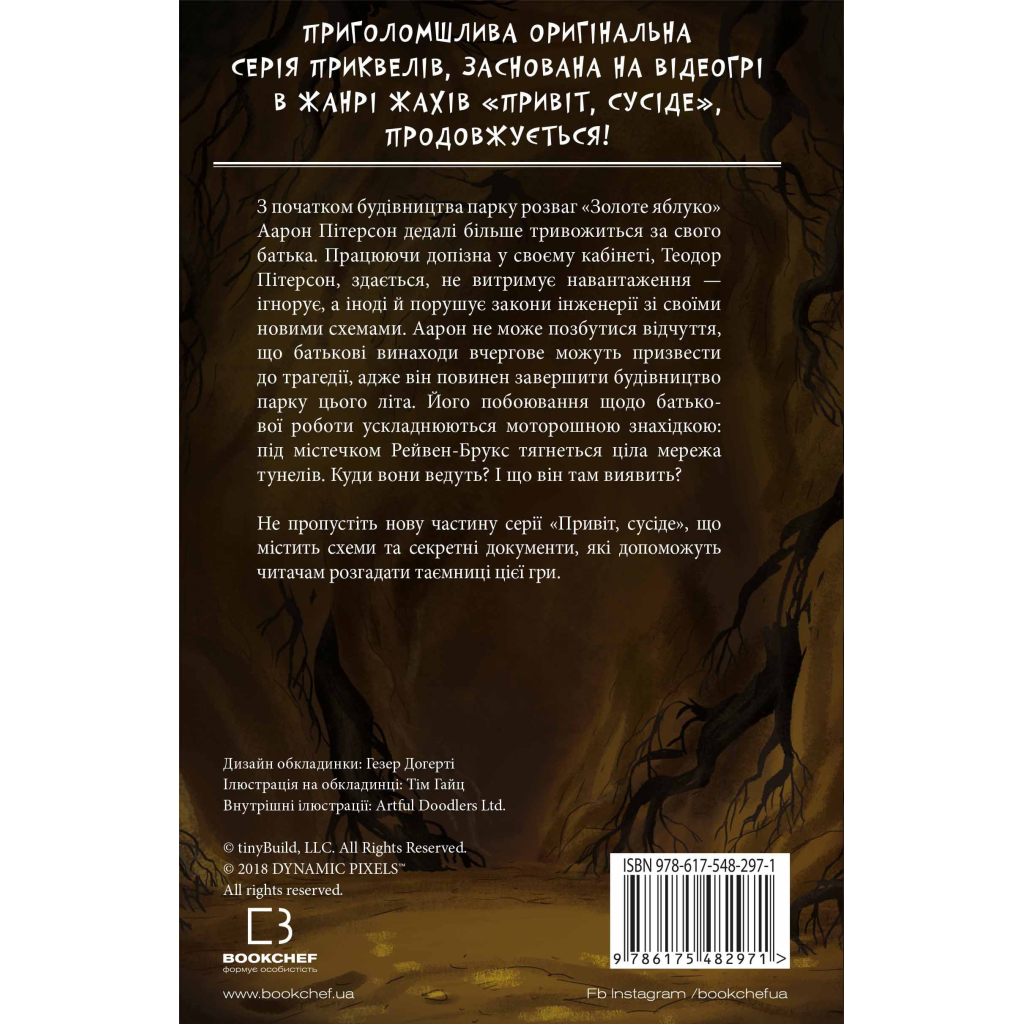 Книга Привіт, сусіде. Книга 5: Фатальні помилки - Карлі Енн Вест BookChef (9786175482971) - зображення 3