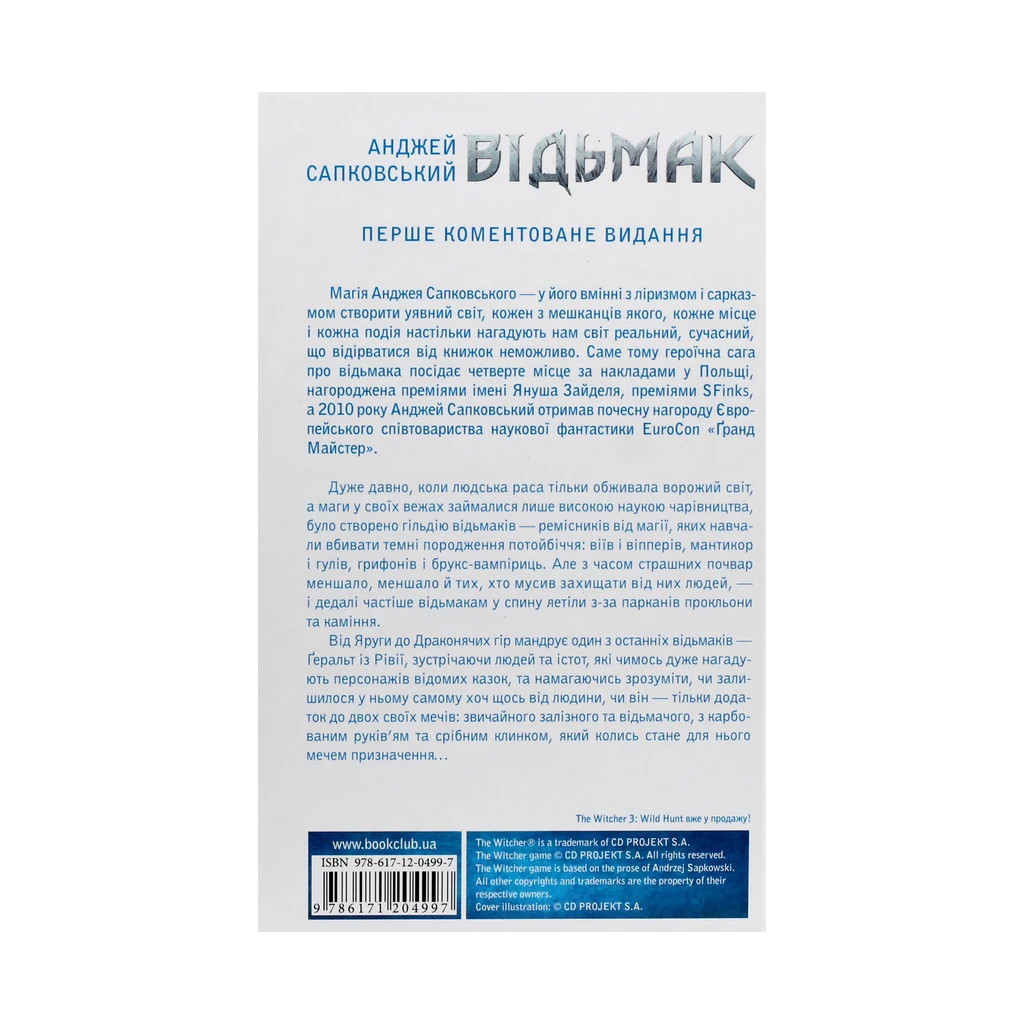 Книга Відьмак. Останнє бажання. Книга 1 - Анджей Сапковський КСД (9786171283510) - зображення 3