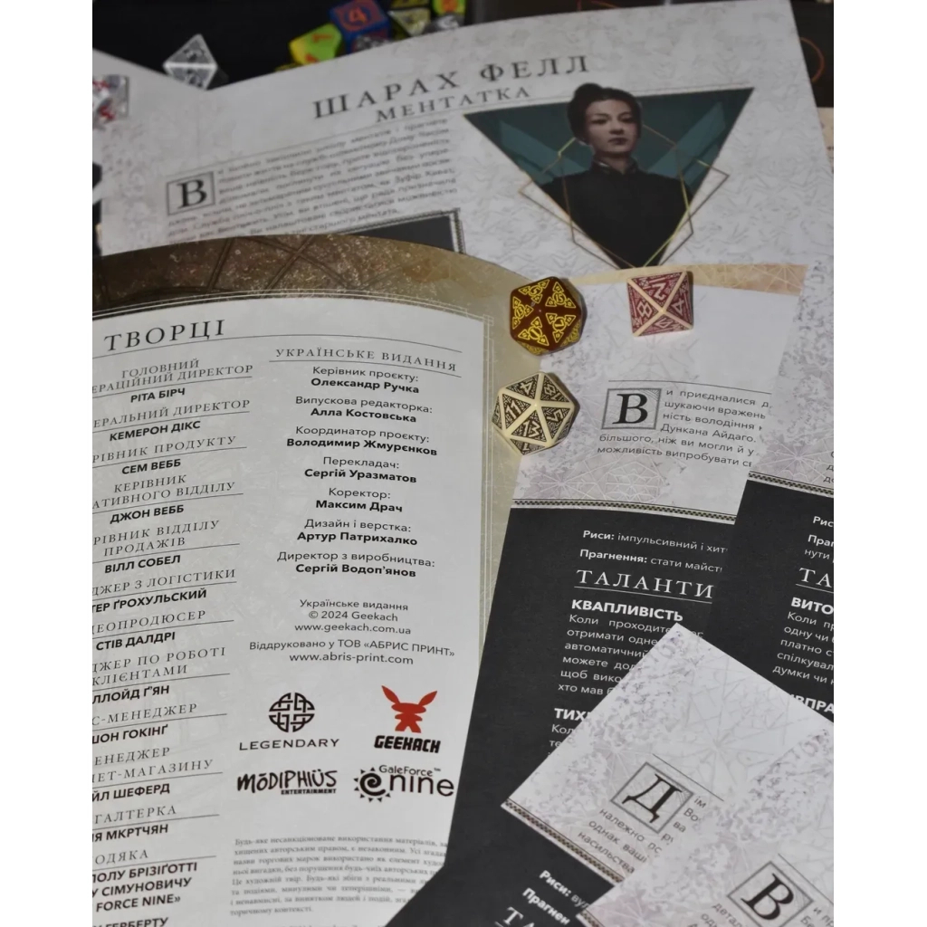 Настільна гра Geekach Games Дюна. Пригоди в Імперії - Швидкий старт (Dune RPG Wormsign Quickstart Guide) (укр.) (GKRP0015ph) - зображення 8