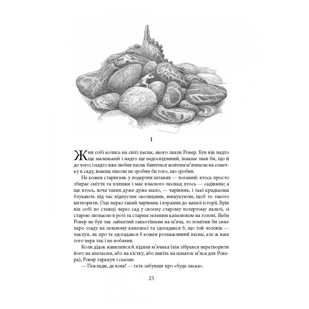 Книга Сказання з Небезпечного Королівства - Джон Р. Р. Толкін Астролябія (9786176642749) - зображення 7