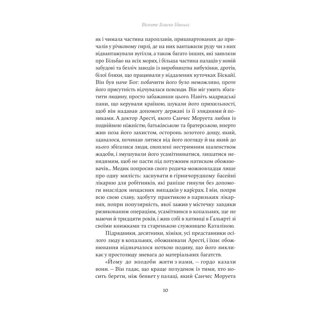 Книга Непроханий гість - Вісенте Бласко Ібаньєс Yakaboo Publishing (9786178222208) - зображення 6