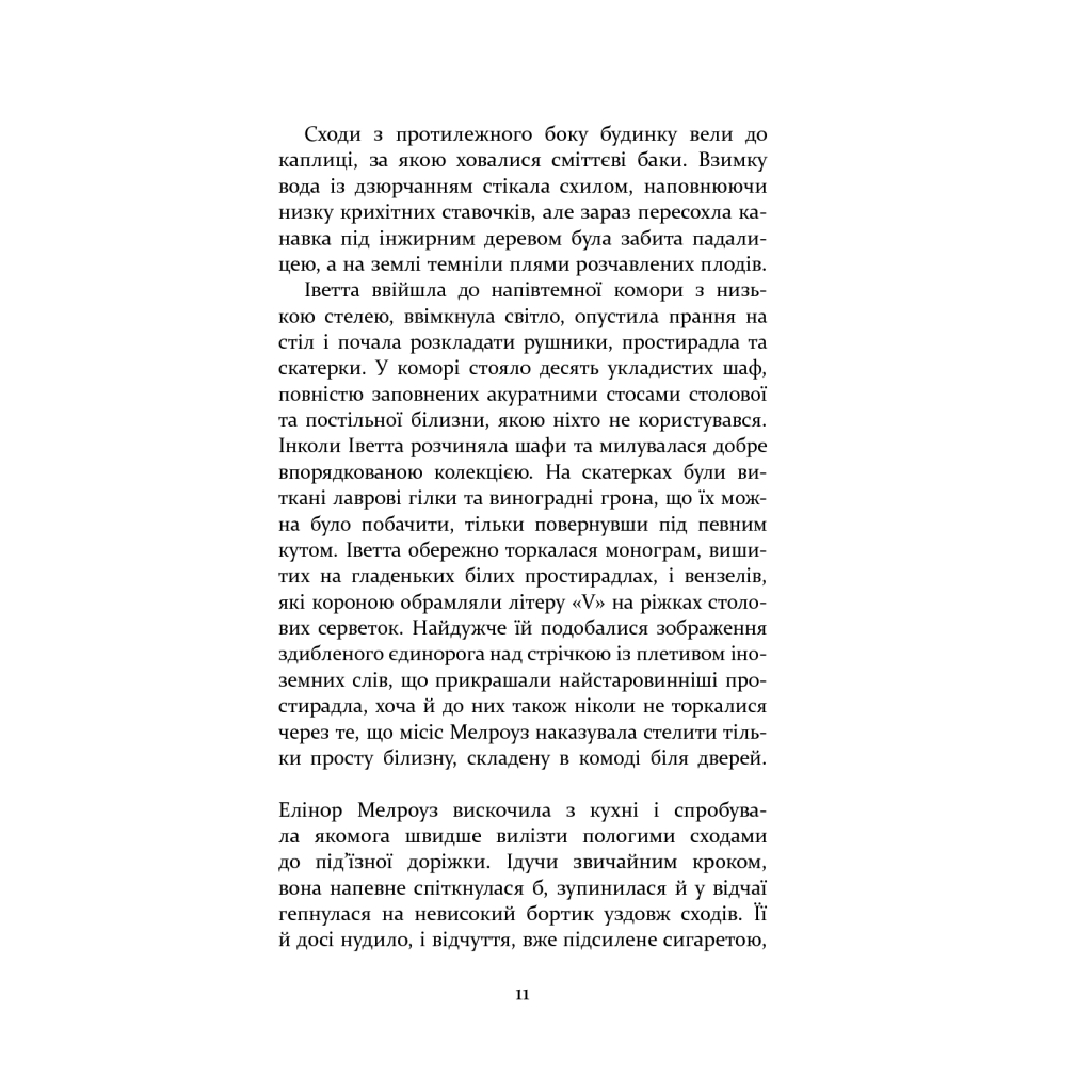 Книга Патрік Мелроуз. Не зважай. Книга 1 - Едвард Сент-Обін Фабула (9786170960764) - зображення 9