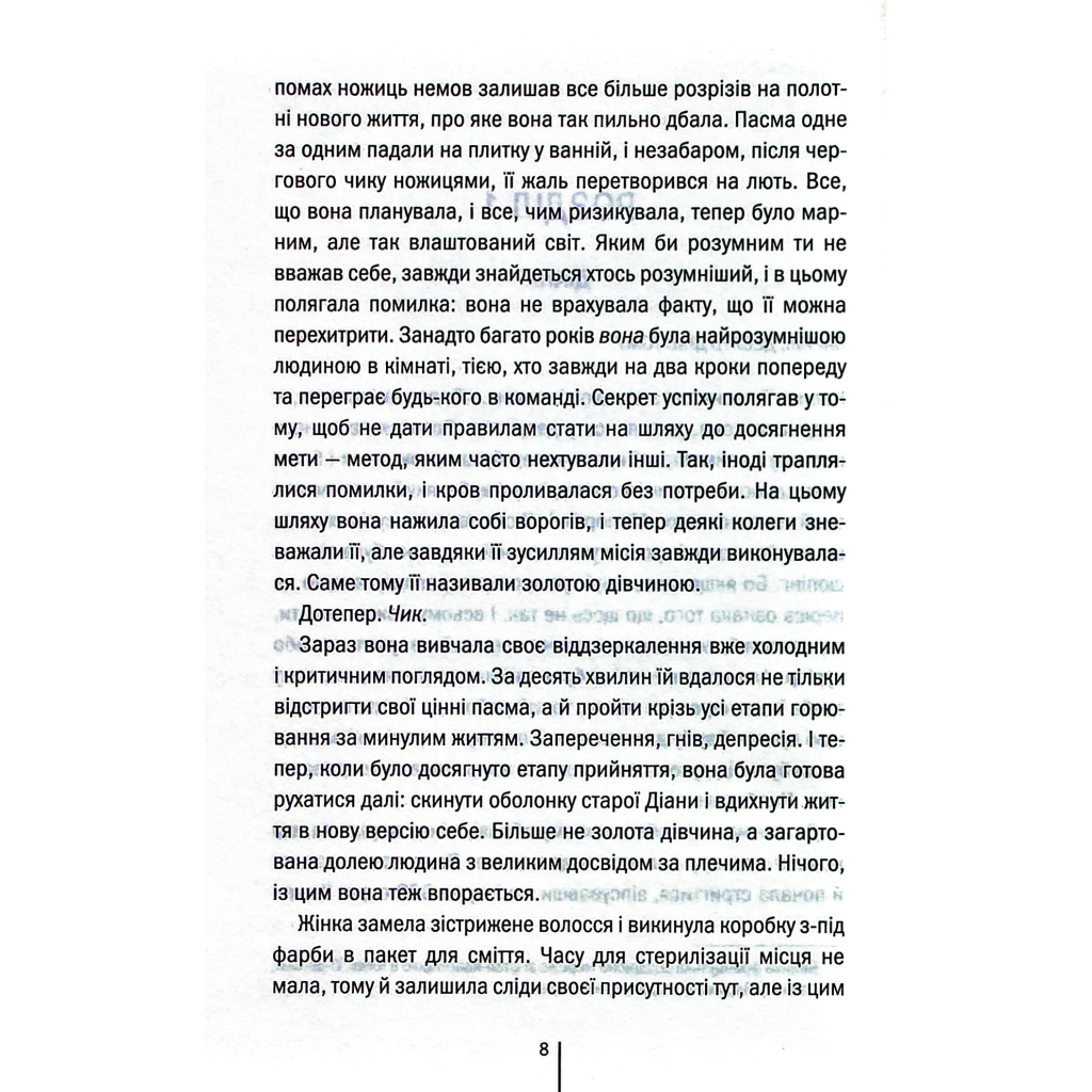 Книга Шпигунське узбережжя. Книга 1 - Тесс Ґеррітсен КСД (9786171511576) - зображення 5
