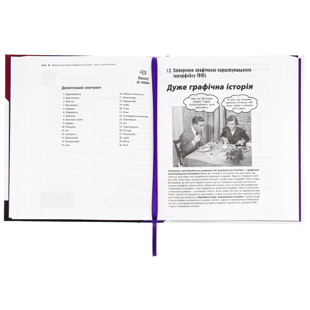 Книга Head First. Java - Берт Бейтс, Кеті Сьєрра Фабула (9786175220337) - изображение 4