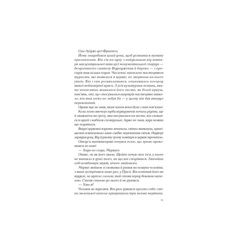 Книга Ловець тіні - Донато Каррізі Vivat (9789669829719) - зображення 4