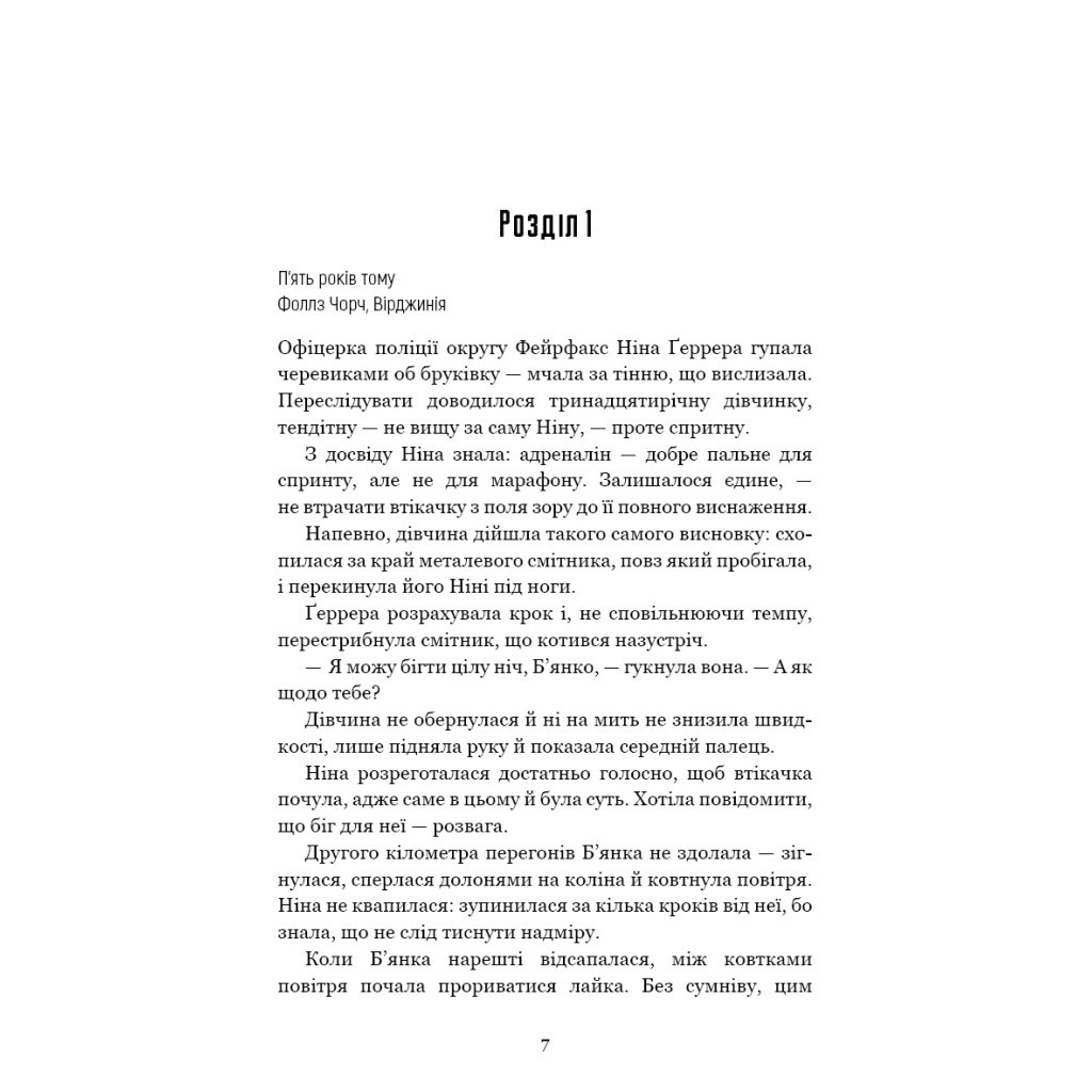 Книга Сокіл - Ізабелла Мальдонадо BookChef (9786175481349) - зображення 5