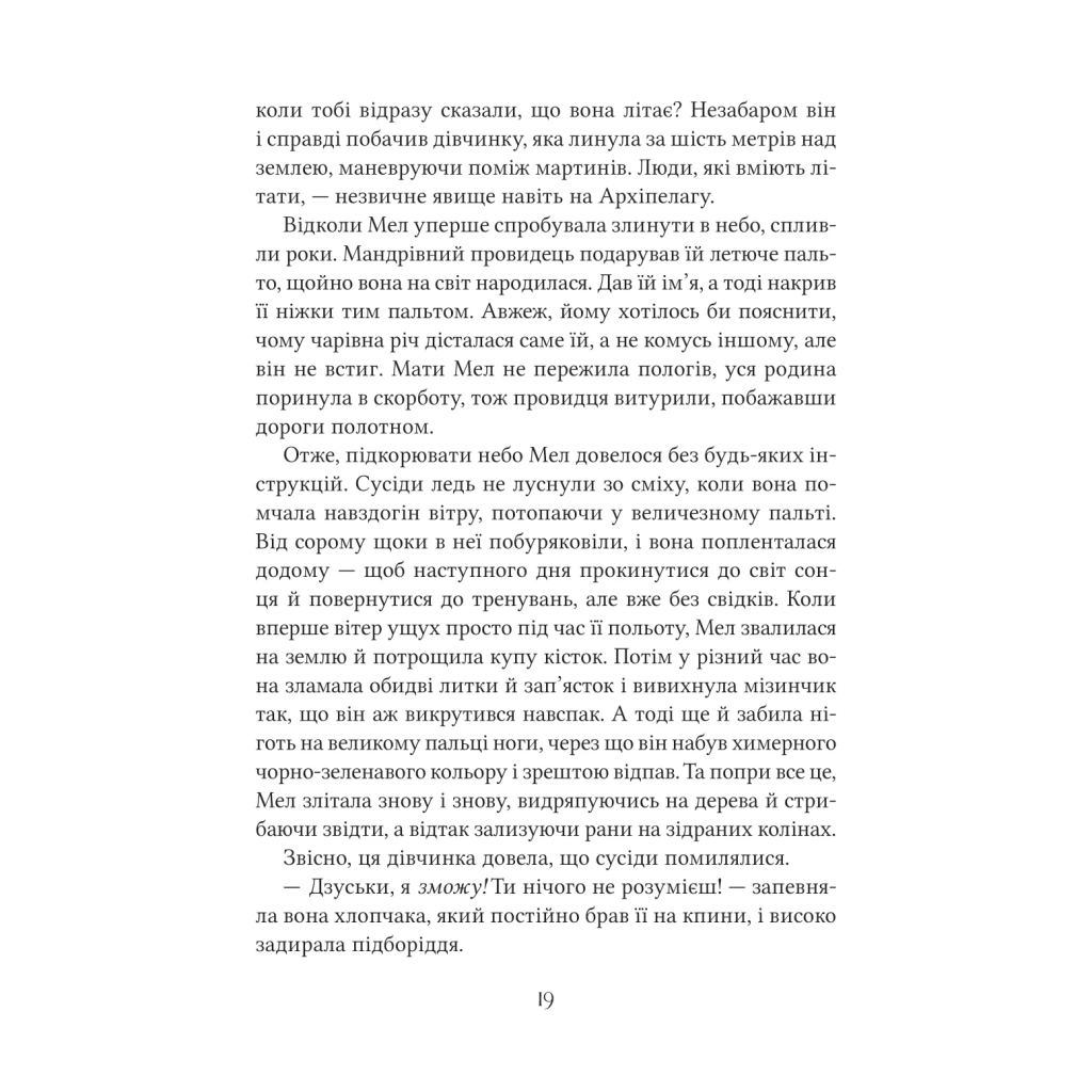 Книга Неймовірні створіння - Кетрін Ранделл Vivat (9786171707283) - зображення 11