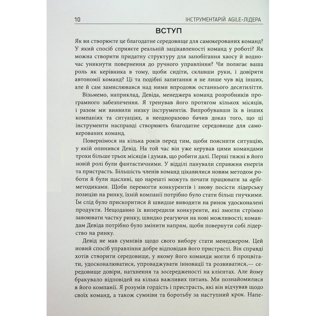 Книга Інструментарій agile-лідера - Пітер Конінг Фабула (9786175220900) - picture 10