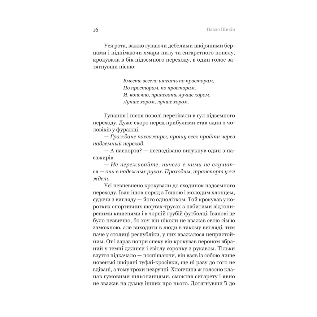 Книга Розриті могили - Павло Шикін Yakaboo Publishing (9786178222901) - зображення 12