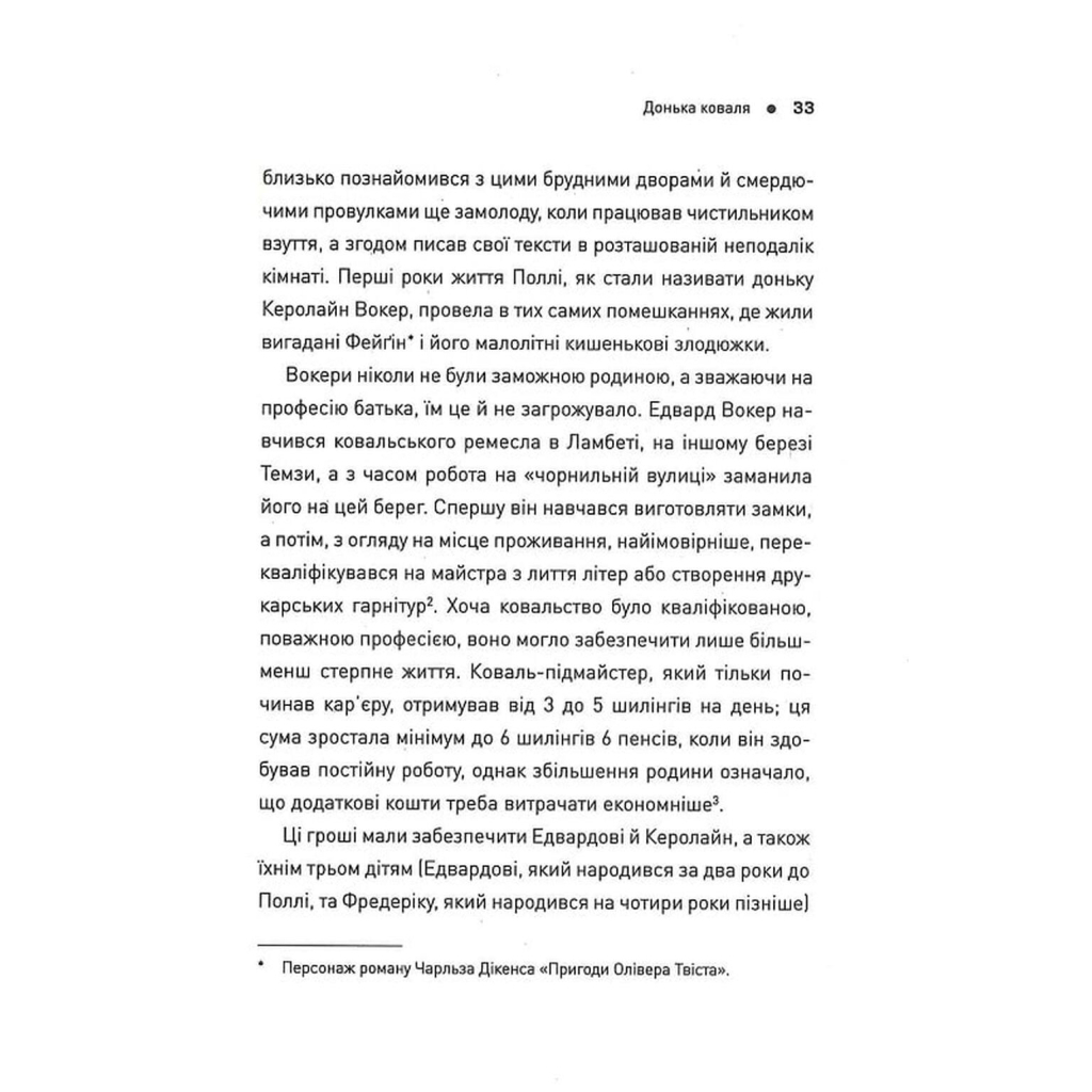 Книга Пять. Нерозказані історії жінок, убитих Джеком-Різником - Геллі Рубенголд Жорж (9786178023676) - picture 11