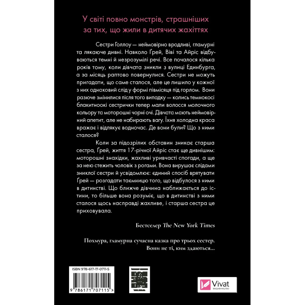 Книга Дім Голлоу - Крістал Сазерленд Vivat (9786171707115) - зображення 2