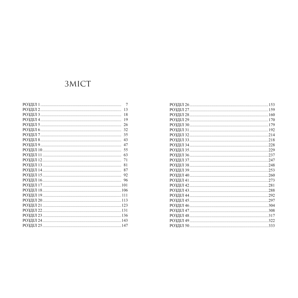 Книга Одна істинна королева. Книга 1: Коронована зорями - Дженніфер Бенкау Видавництво РМ (9786178280956) - зображення 4