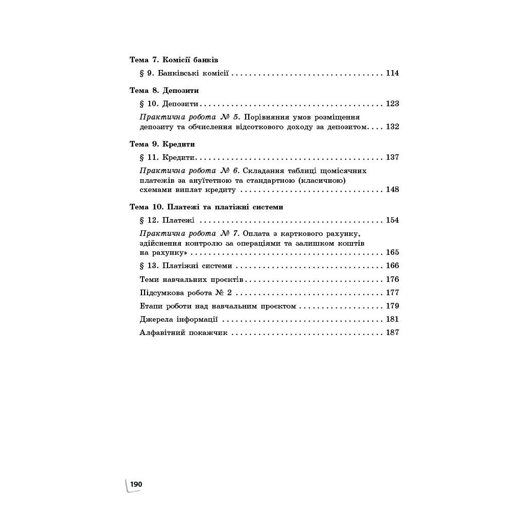 Підручник НУШ Підприємництво і фінансова грамотність. 8 клас - О. Пластун, С.Ю. Панченко, В.П. Оверко Ранок (9786170991560) - зображення 10