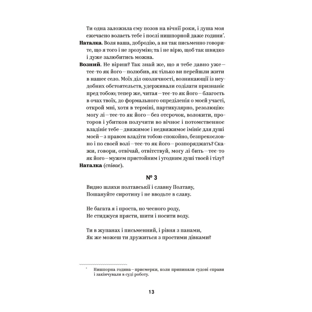 Книга Іван Котляревський. Вибрані твори Yakaboo Publishing (9786178107888) - зображення 9