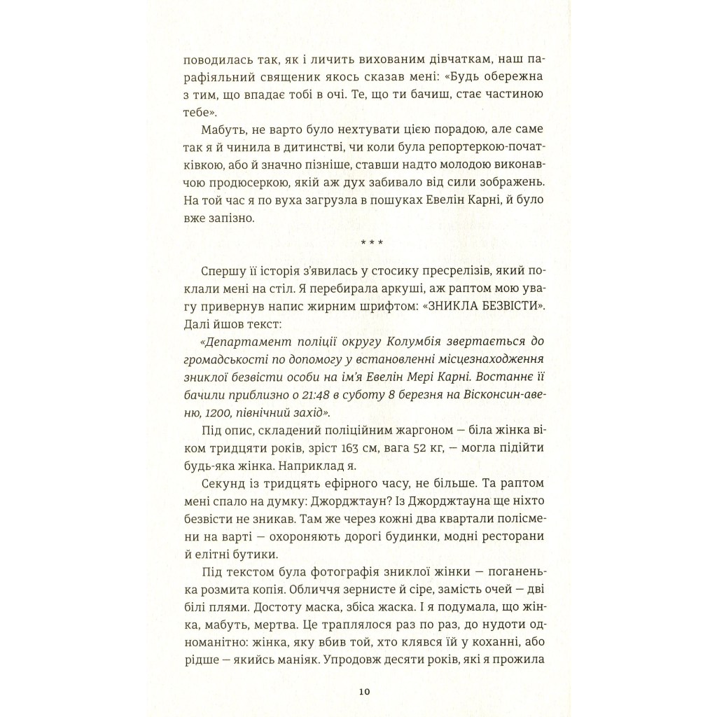Книга У світлі камер - Крістіна Ковак #книголав (9786177563975) - зображення 5
