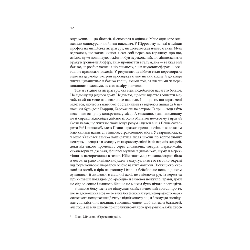 Книга Таємна історія - Донна Тартт КСД (9786171500129) - зображення 5