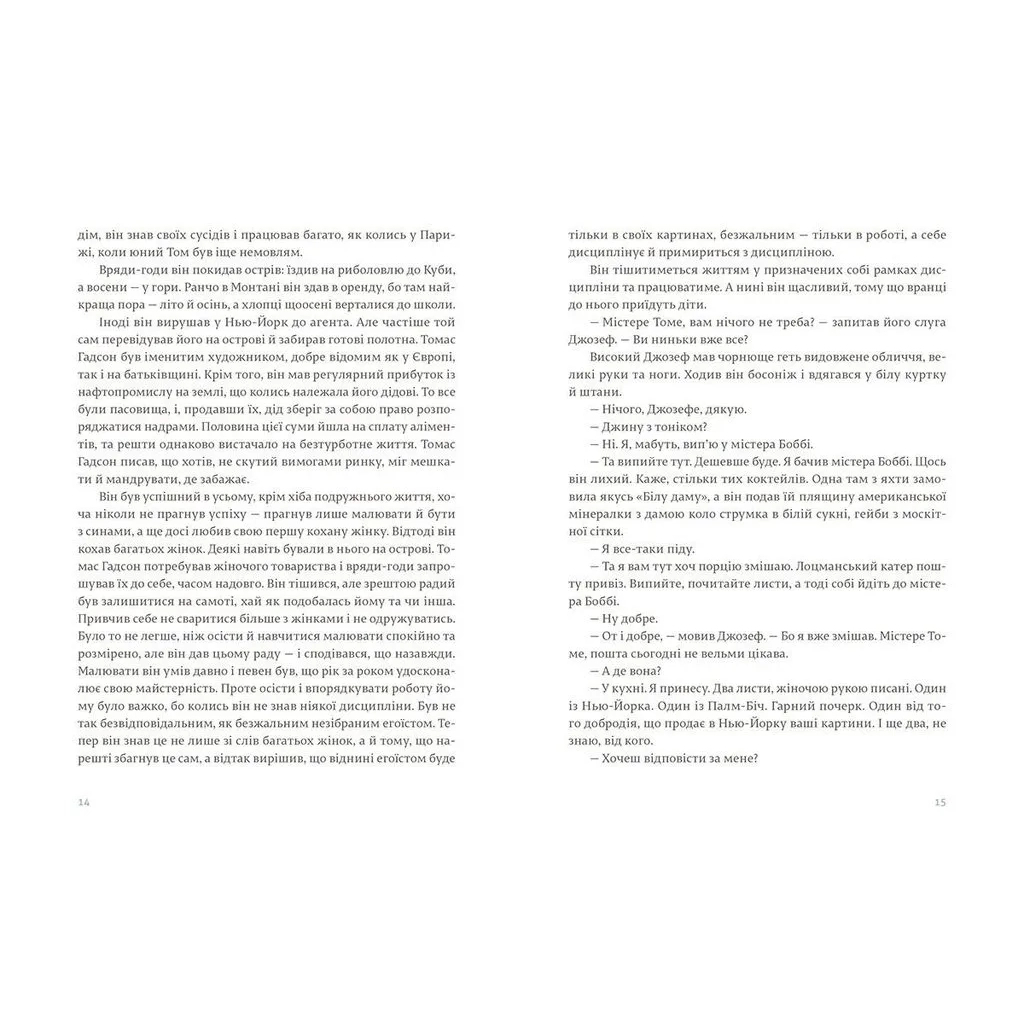 Книга Острови поміж течій - Ернест Гемінґвей Видавництво Старого Лева (9786176797463) - зображення 6