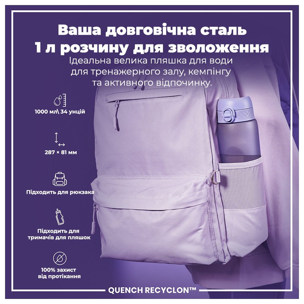 Пляшка для води ION8 OneTouch 1000 мл BPA Free, Light Purple (I8RF1000PERI) - зображення 5